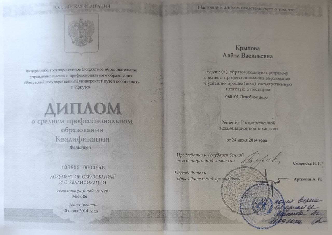 Диплом о среднем профессиональном образовании